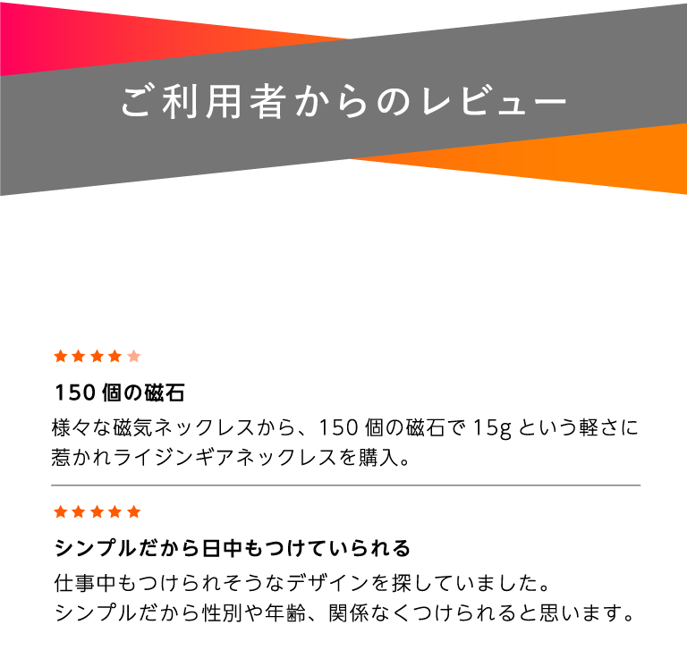 ご利用者からのレビュー