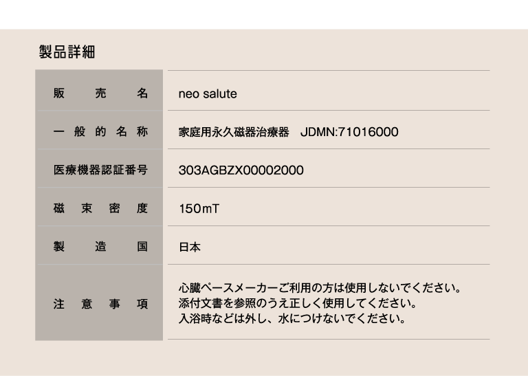 製品明細　neo salute